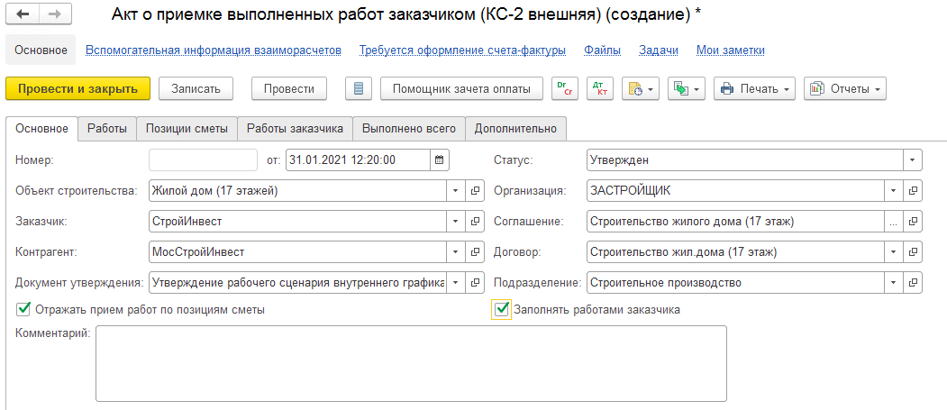 Выполненные работы по строительству домов